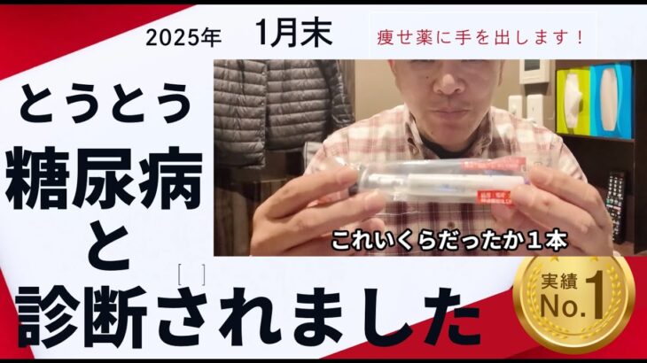 糖尿病予備軍から卒業しました。本格的なステージ、ヘモグロビンA1、 Cがとうとう⭕️％へ　　　家族を放置して世界を旅する【55歳男ひとり旅】血糖値が上がっていた男の記録