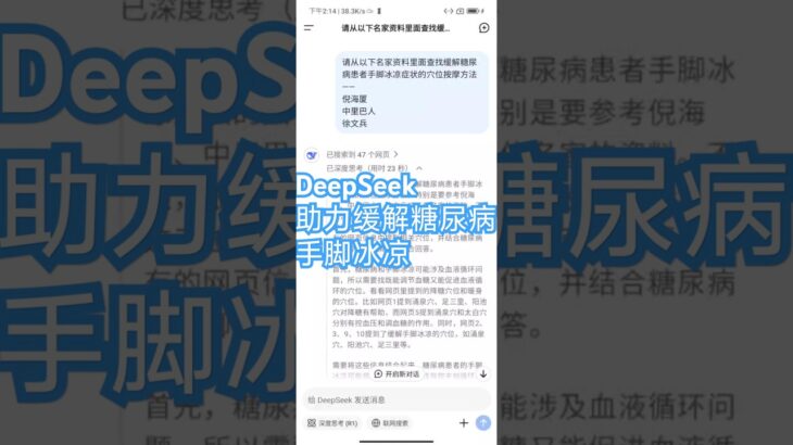 交大校友出品DeepSeek助力缓解糖尿病手脚冰凉