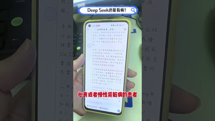 内分泌风湿免疫科医生揭秘：DeepSeek 看病靠谱吗？ 糖尿病 DeepSeek  医疗AI   内分泌风湿免疫科 抖出健康知识宝藏