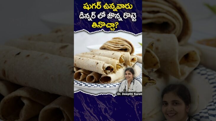 Diabetic Dinner Ideas in Telugu || Dr. Deepthi Kareti