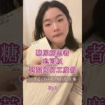 糖尿病患者到英國打工度假？如何在英國看醫生？EP2