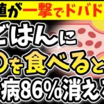 【糖尿病必見！】知らないと一生後悔！朝に食べるだけで血糖値&HbA1cが下がる食べ物と避けるべき食べ物【糖尿病 危険サイン・足の動脈硬化・便秘解消・代謝アップ・ダイエット効果・高齢者・血糖値】