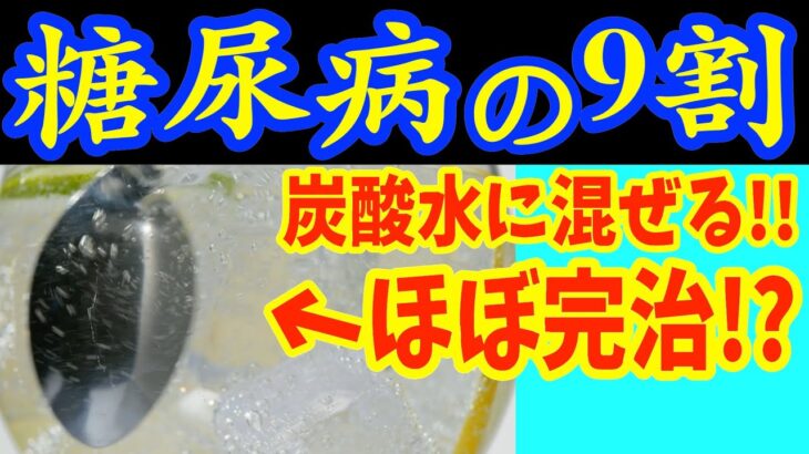 【糖尿病必見！】知らないと一生後悔！飲むだけで血糖値&HbA1c・コレステロールが下がる飲み物と製薬会社が秘密にする知られざる健康効果を徹底解説【脂質異常症・血糖値】