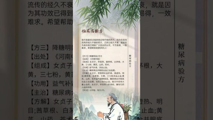 【健康】名老中醫 糖尿病驗方三（【Health】Famous old Chinese medicine   diabetes test prescription 3）