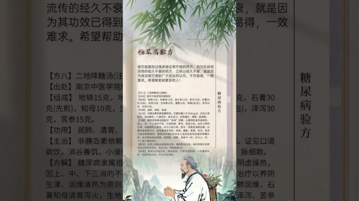 【健康】名老中醫 糖尿病驗方八（【Health】Famous old Chinese medicine   diabetes test prescription 8）