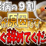 【糖尿病必見！】糖尿病予備群がやりがちなNG行動5選【”糖質ゼロ”は逆効果!? 】