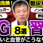 【今、常識が覆る】実は血管を壊していた…糖尿病を招く「超危険で」ショッキングなNG習慣8選