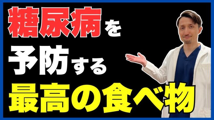 【知らないと損】食べるだけで糖尿病のリスクが下げられる食べ物。これに置き換えるだけでOK！