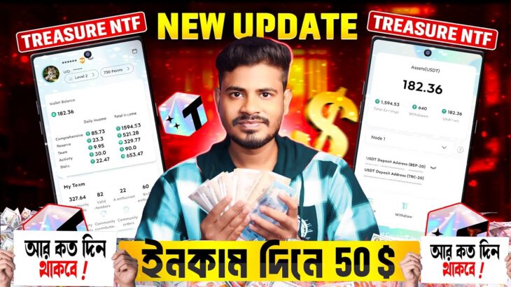 Treasure NFT সুখবর দিনে $50 ডলার ইনকাম হবে সবার 💸Treasure NFT তে যুক্ত হওয়ার পরে কিভাবে ইনকাম করবো?