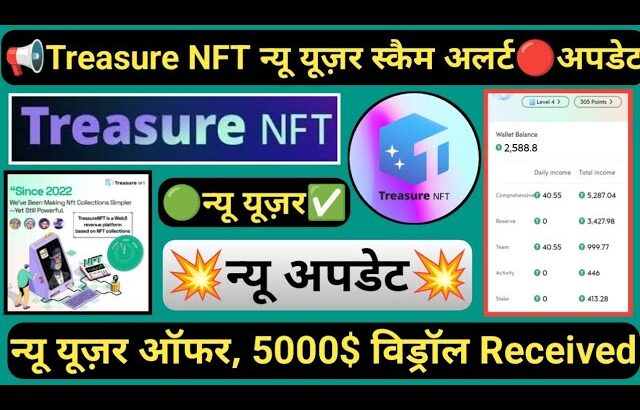 Treasure NFT Big Update || #treasurenft न्यू यूज़र Good News || Scam Alert || Withdrawal Received ||