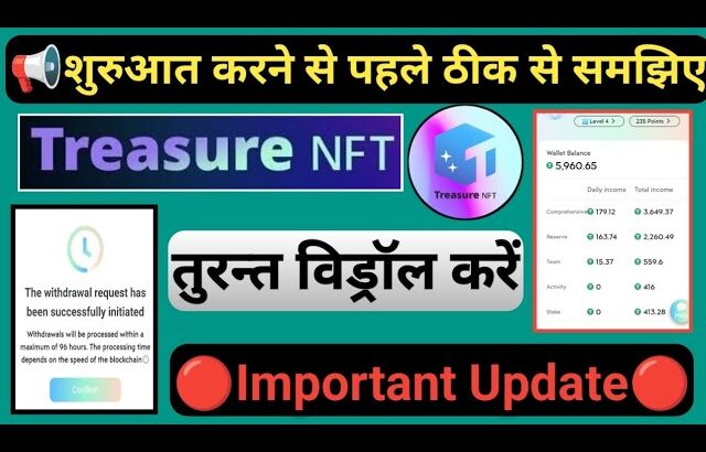 Treasure NFT तुरन्त विड्रॉल करें || Important Update Today || #treasurenft New Update || Scam से बचे