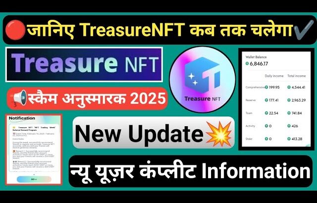 Treasure NFT New Update | स्कैम अनुस्मारक 2025 न्यू यूज़र || #treasurenft कब तक चलेगा | पूरी जानकारी