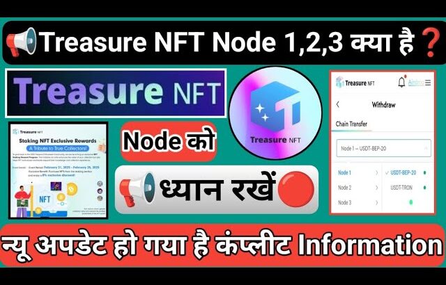 Treasure NFT New Update || Node का ध्यान रखें | नया परिवर्तन हो गया है || #treasurenft Withdraw Node