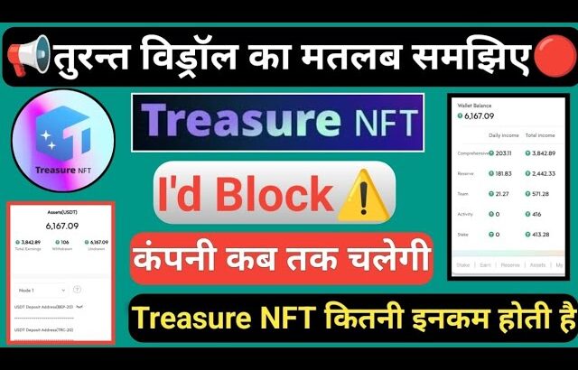 Treasure NFT New Update | तुरन्त विड्रॉल का मतलब | #treasurenft कब बंद होगा || Important Information