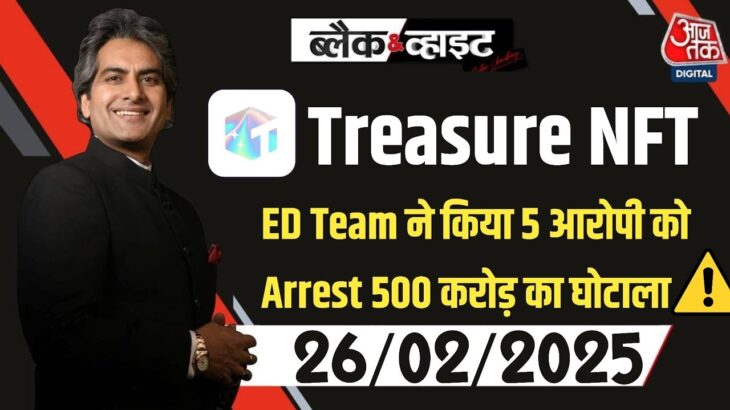 Treasure NFT News Today | Scam Alert❌ | 1600 करोड का Scam😱| treasure nft latest news | Treasure NFT