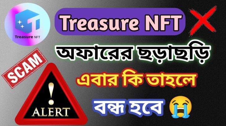 Treasure NFT Real Or Fake | Treasure Nft New Updates 2025 | Treasure Nft Scam