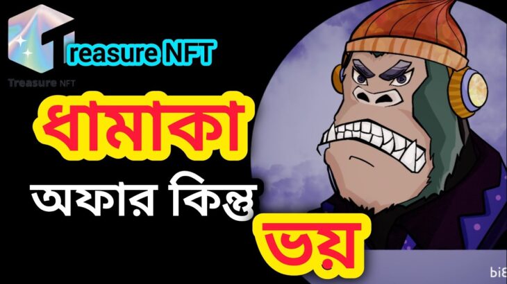 Treasure NFT ধামাকা অফার আর সাথে ভয় | Treasure NFT Event Update||