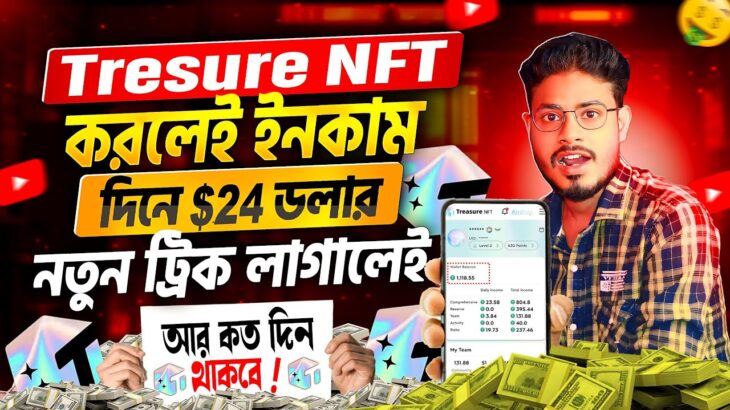 সম্পূর্ণ ফ্রিতে Treasure Nft থেকে $420 ডলার Withdraw করলাম ||Treasure nft bangla