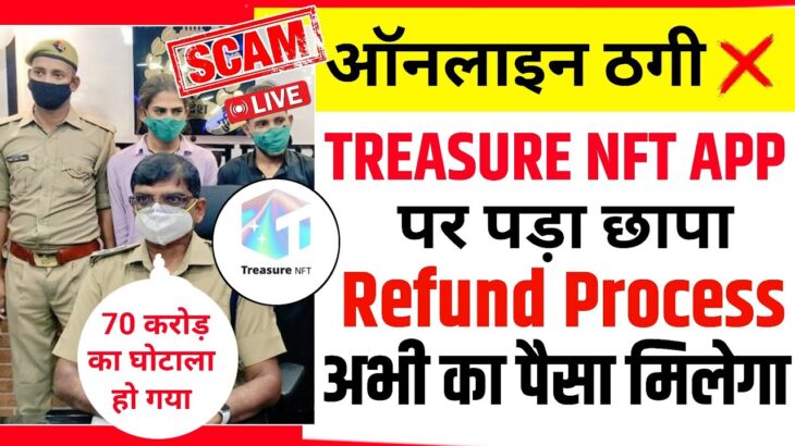 Treasure Nft App Withdrawal Problem | Treasure Nft Real Or Fake | Treasure Nft New Update