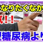 【糖尿病 Type1病気】１型糖尿病の私が年末入院していた病気は１型糖尿病より絶対になりたくなかった病気！心の底から嫌すぎる…