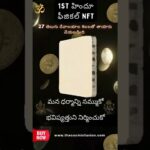 World’s Only HINDU Physical NFT – మొట్టమొదటి హిందూ భౌతిక NFT