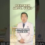 治疗糖尿病必须斩草除根方可，糖尿病治疗的两个好方法#糖尿病治疗新方法##糖尿病予備軍 #中医民间传承秘方#fyp #viral#Recommended # for you #中医断根治疗糖尿病