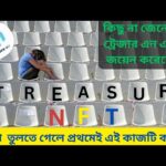 ট্রেজার এন এফ টির গুরুত্বপূর্ণ কাজ! / treasure NFT theke withdrawal pete gele