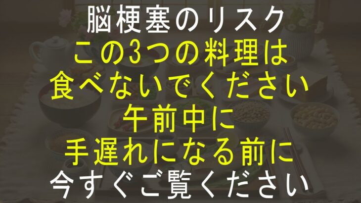 【脳卒中リスク激増】朝食を食べると血管が詰まる！？糖尿病患者は必ずこれをチェックすべき [糖尿病専門医]