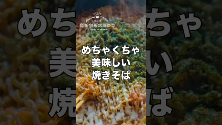 だから糖尿病なんだよ焼きそば