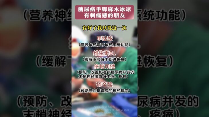 糖尿病手脚麻木冰凉有刺痛感的朋友存好了 抖出健康知识宝藏   开工去班味健康指南    沈阳二四二医院  王强教授  糖尿病周围神经病变