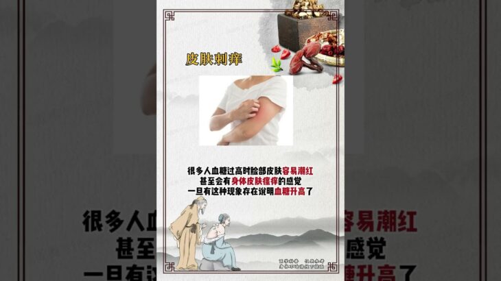 睡后有这几个表现你可能离糖尿病不远了 千万别忽视 #糖尿病 #健康科普 #中医