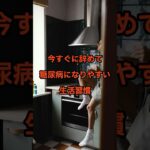 糖尿病になる生活習慣 #健康 #雑学 #怖い話#健康 #糖尿病 #食生活