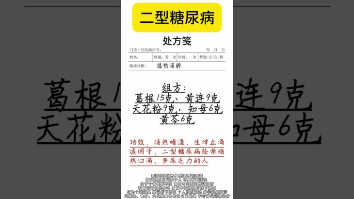 二型糖尿病 湿热困脾 二型糖尿病 中医 医学科普 多尿