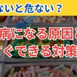 知らないと危険！糖尿病になる原因と今すぐできる対策　#健康 #雑学 #予防医療 #医療 #予防 #糖尿病