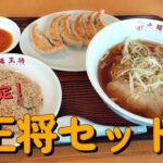 【１型糖尿】今日の昼ご飯の血糖値は？「王将セット」大阪王将でのお昼ご飯。血糖値がヤバいです！