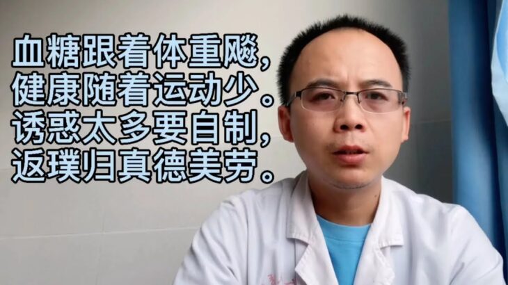 糖尿病是怎么找上我们的？