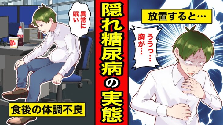 【漫画】隠れ糖尿病の実態。頻尿、足がよくつる、食後の眠気…気のせいだと思って放置するとどうなる？【レイナの部屋ブラックわーるど】