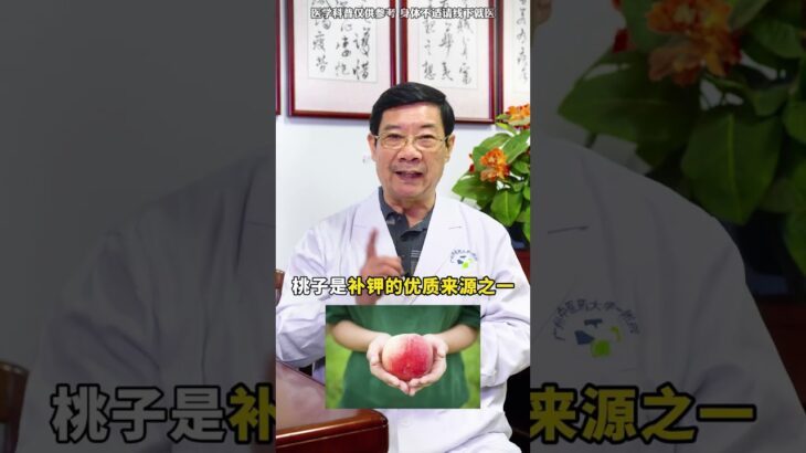 桃子升糖快吗？糖尿病人能吃吗？#桃子 #糖尿病 抖音小助手