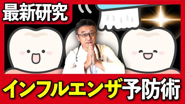 【糖尿の方は特に注意】インフルエンザ😷歯周病ケアが命を救う！重症化を防ぎ命を守るために歯医者に行って🦷