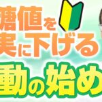 運動するなら食前？それとも食後？糖尿病専門医があなたにピッタリ合った運動の始め方を伝授！