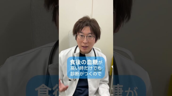 食後の血糖値だけが高くても糖尿病なの？