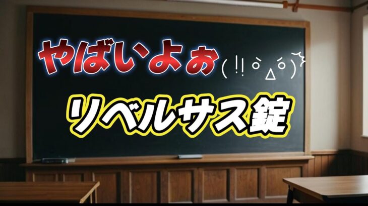 【リベルサス錠がやばい】中年太郎の人生放浪記〜糖尿病が寛解した後の独り言〜