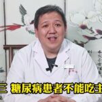 糖尿病治疗上的谣言，你踩雷了吗