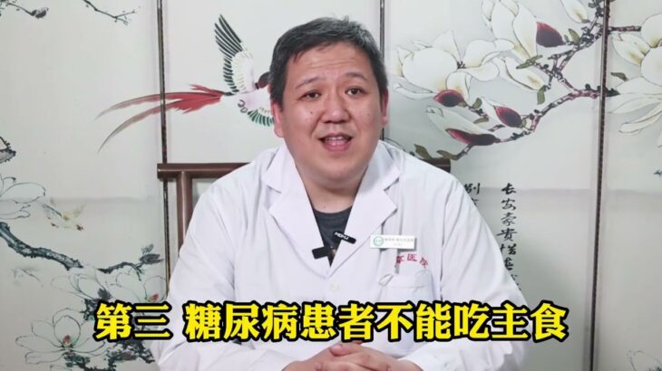 糖尿病治疗上的谣言，你踩雷了吗