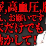 【糖尿病・高血圧】薬が嫌なら絶対やって！毎日できなくてもいい！そのエビデンスも医師が解説します【週末戦士になろう】