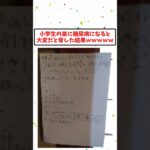 小学生の弟に糖尿病の怖さを教えた結果www【2ch面白いスレ】