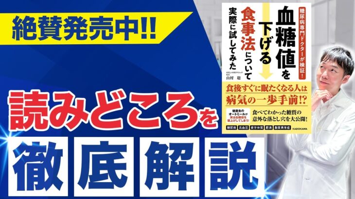 【ついに発売！】糖尿病専門ドクターが“自らの人体実験”を1冊にまとめた本が登場！制作過程や中身も一部チラ見せしちゃいます【血糖値】