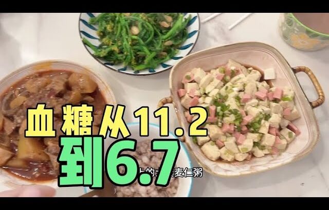 二型糖尿病人早上空腹11.2，到了午餐前降到6.7，跨度太大也要命