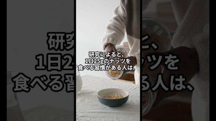 **ナッツを1日25g食べると糖尿病リスクが38%低下！**