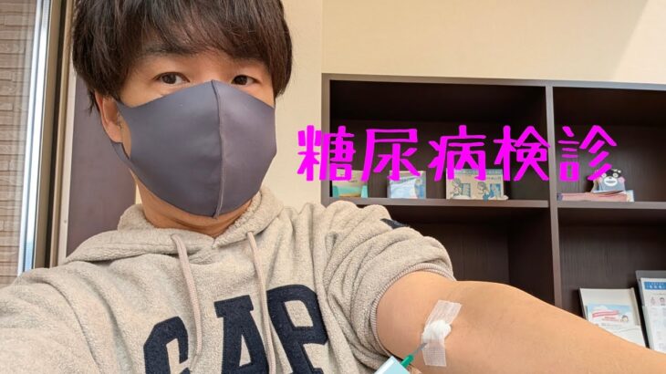 【糖尿病】2ヶ月に1度の糖尿病検診に内科に行ってきました🏥👩‍⚕️💉🩸